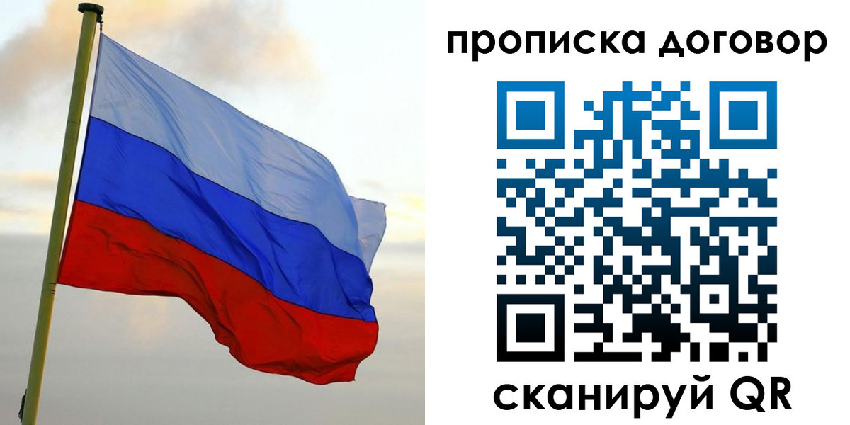 временная регистрация 2025 в Сосенском