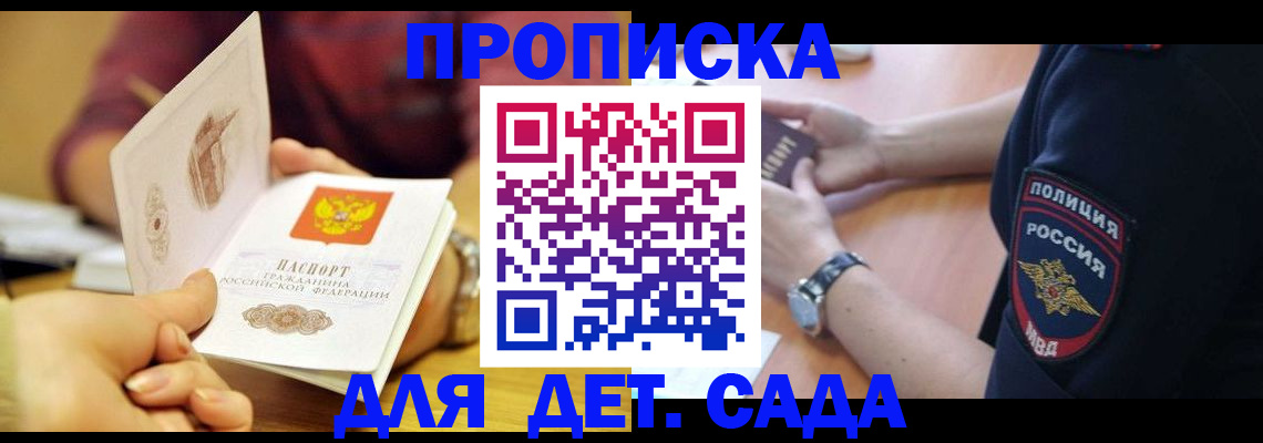 прописка штамп в Сосенском