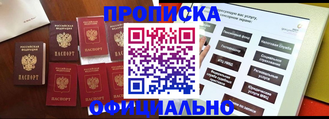 прописка для работы в Сосенском