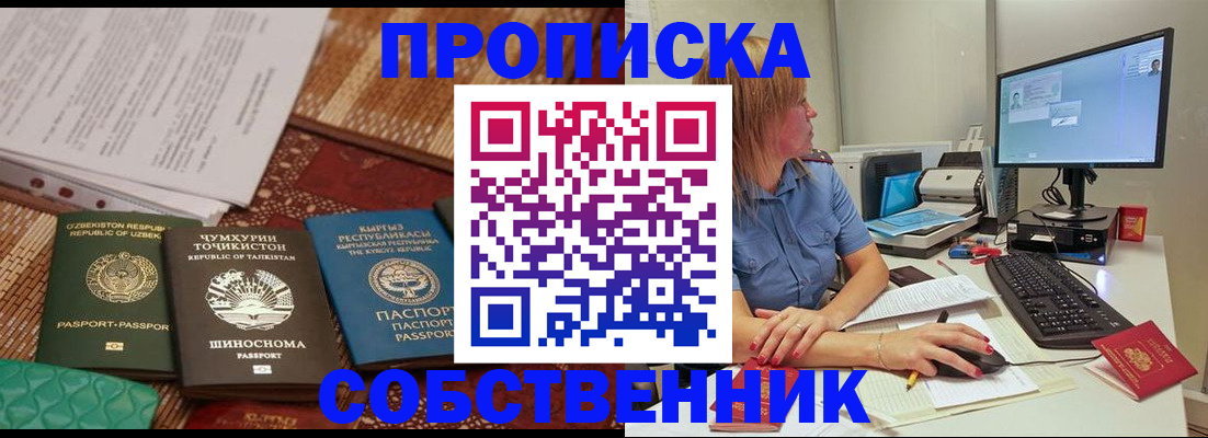 прописка иностранных граждан в Сосенском