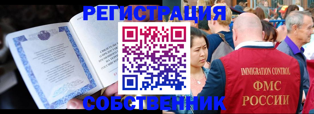 временная регистрация для всех в Сосенском